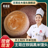崂味道山东青岛崂山王哥庄大馒头黑米馍馍健康粗粮面食2kg源头直发