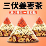 草木方三伏姜枣茶300g（30袋）三伏天夏季体驱寒 暖身茶养生祛茶湿气 