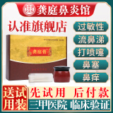 龚庭膏鼻炎膏抗鼻过敏凝胶冷敷成人鼻子干燥不通气鼻塞鼻息肉鼻腔过敏性鼻炎非药喷雾修复型喷剂贴 排炎型鼻炎膏1盒