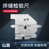 山测 焊缝检验尺焊接检测规角焊缝测量尺焊缝高度咬边坡口角度尺 HJC60