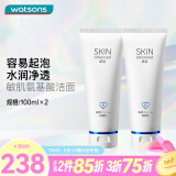 卓沿（SKIN ADVANCED）屈臣氏SA白金氨基酸泡沫洗面奶洁面 补水保湿 新旧包装随机发 净透洁面乳 100ml *2