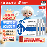 【7盒装】[济川药业(JUMPCAN)] 蒲地蓝消炎口服液 10ml*10支/盒
