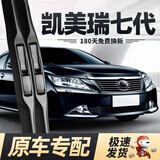 德允丰田凯美瑞雨刮器（06至24款）第8代7代6代原厂原装雨刷12至17款