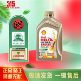壳牌（Shell）超凡喜力金壳 蓝壳  黄壳 紫壳 灰壳全合成机油 4L润滑油 HX7 SP 极净超凡喜力0W-40 1L