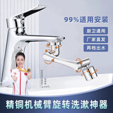 胜沐婷万向水龙头转接头起泡器全铜水龙头机械臂万象防溅水延长水龙头 【加厚铜】万向水龙头【双模式】