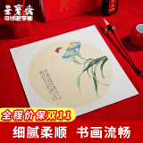 【全网低价】荣宝斋书画宣纸卡纸 文房四宝 国画扇面工笔画书法水彩装框用软卡圆形 熟宣 内圆内仿古33*33cm