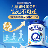 合生元（BIOSTIME）大灌篮CBP儿童奶粉高钙奶粉DHA(3-16岁)800*3罐礼盒装