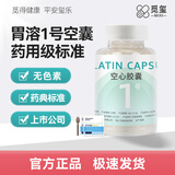 觅玺胶囊空壳药用空心胶囊药壳小号易吞服胃溶胶囊空壳可灌装滋补药粉