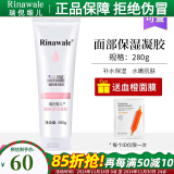 瑞倪维儿（Rinawale）面部保湿凝胶280g补水凝脂康婷护肤化妆品店旗舰 面部保湿凝胶