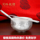 茂林銀樓银碗999足银雪花银熟银筷子银勺子套装餐具宝宝小孩家用送礼  大号百福碗+筷+勺约重300g