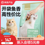 网易严选优质深海食材宠爱相伴全价元气猫粮（海洋鱼）10kg