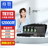 格赞TK1113粉盒适用京瓷FS-1020mfp墨盒1020 1025 1040 1120 M1520H 1120 1061DN硒鼓TK1123 大容量4支装