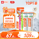 ELMEX艾美适含氟儿童牙膏6-12岁防蛀防龋齿青少年换牙期牙膏牙刷套装
