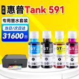 添墨适用惠普HP Smart Tank 591 519打印机墨水hp519墨盒墨汁tank519墨水瓶