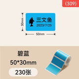 精臣B21/B1/B3S/B31/B4厨房标签贴纸家用食品分类防水防油不干胶标签打印纸冰箱冷冻保鲜盒调料标签纸 (309)50*30-230张 冷冻标签碧蓝