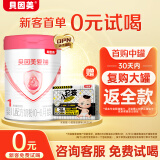 贝因美（Beingmate）爱加1段婴儿配方奶粉350g 乳铁蛋白+乳白蛋白+双益生元