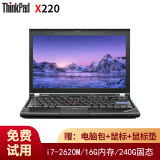 联想ThinkPAD二手笔记本电脑超轻薄便携商务办公设计游戏本大屏幕网课学习本9成新 X220 i7-2代+16G+240G12.5英寸