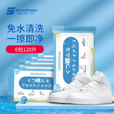 SnowDream擦鞋湿巾20片*6包 小白鞋湿清洁湿巾便携小白鞋清洁剂擦鞋神器