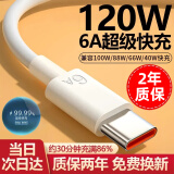 驰界type-c数据线快充线6A超级闪充电器120W/100W/88W/66W安卓5A适用华为mate/P荣耀小米三星vivo套装 120W/66W【6A超级快充线】- 1米