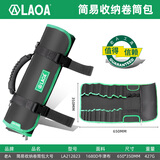 LAOA(LAOA)加厚牛津工具包卷筒工具包 多功能手提维修包收纳包滚筒包 简易收纳卷包大号LA212823