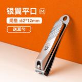 司顿指甲刀平口指甲钳斜口甲沟修甲刀成人家用单个剪甲 银翼平口M（送钥匙圈）