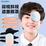 好视力 单眼真丝眼罩 儿童弱视斜视训练遮光成人不压眼独眼龙 蓝色