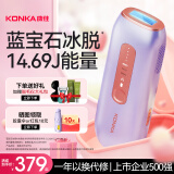 康佳（KONKA）脱毛仪3301蓝宝石冰感冰点家用唇毛腋腿毛比基尼脱毛机器生日礼物 香芋紫-冰点蓝宝石Pro版本