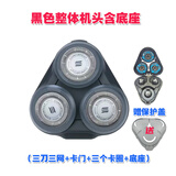 飞利浦适用飞利浦电动剃须刀Series5000刀头S5050S5080S5082刀片配件3头 黑色整体机头