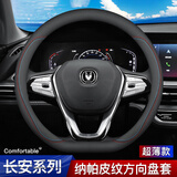 Ewitgo汽车方向盘套纳帕皮纹透气防滑超薄四季适用圆型车把套D型 适用于 【D】长安cs75PLUS程锐55欧尚x7/x5