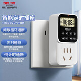 德力西（DELIXI）定时插座/定时开关 定时器排插 电动车防过新国标电子通断电 数显电子定时器