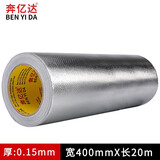 奔亿达玻纤铝箔胶带耐高温特宽加厚空调管道缠绕带防水防晒隔热油烟机排烟管锡箔纸粘胶 40cm宽x20米长