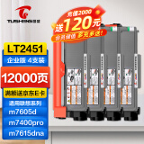 图盛LT2451粉盒适用联想m7400pro粉盒Lenovo m7605d硒鼓 M7625DWA m7450fpro m7615dna LJ2405d 2605d打印机墨盒