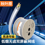 秋叶原（CHOSEAL）超五类双屏蔽网线【低烟无卤阻燃】CAT5e类 工程家装布线安全环保无毒箱线305米灰色QS6156ALT305