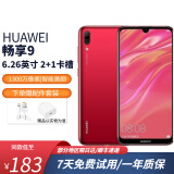 华为（HUAWEI）华为畅享9 二手手机 智能机 工作机全网通4G 学生机老年机 珊瑚红（颜色随机评价有礼） 4GB+128G 9成新