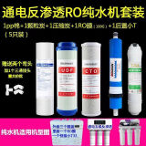 净水器通用滤芯五级套装10寸pp棉ro膜过滤器饮水纯水机净水机配件 5个滤芯套餐D升级款