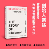 自营 lululemon方法 30多年管理投资经验精华大公开 lululemon创始人亲述 企业管理心法 创业秘籍 创业者 企业家 投资人 品牌 营销 奇普·威尔逊著