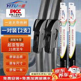 一途（YITU）起亚智跑雨刮器【21款-至今】雨刷器雨刮片原厂原装A级胶条