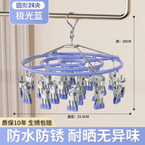 希维思（SIVASS）袜子晾晒架不锈钢晾衣架家用多夹子衣架晒内衣夹内裤挂衣夹的神器 极光蓝圆形24夹【加粗不锈钢】