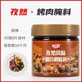 极美滋新奥尔良烤鸡翅腌料280g家用儿童炸鸡烤翅腌制料烧烤调料浓香蜜汁 【孜然微辣】280g