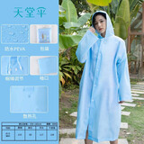 天堂伞天堂加长雨衣男女士户外遮雨纯色雨衣全身连体易干便携雨衣男女 加长连帽风雨衣（浅蓝色）