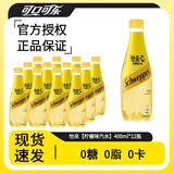 可口可乐 怡泉苏打水 无糖零卡 汽水饮料200ml*6/12罐 零糖气泡水 怡泉+C/柠檬味400ml*12【含糖】 驿站自提