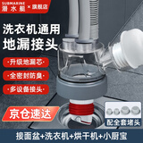 潜水艇（Submarine）洗衣机地漏三通接头三合一 洗衣机下水地漏接头 下水管防臭防溢水 7】洗衣机+洗手盆+烘干+小厨宝
