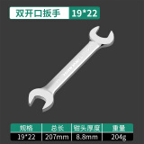 保联 双头开口呆扳手工具固定板子叉口死口10号小板手 精品开口扳手19-22