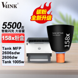 V4INK 158x碳粉适惠普2606sdw粉盒hp2606sdw硒鼓158a粉盒Tank MFP 1005w/1020w打印机2606dw 2606dn 2506dw