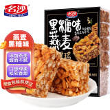 名沙燕麦沙琪玛黑糖味500g 传统糕点蛋糕休闲零食早餐代餐下午茶点心