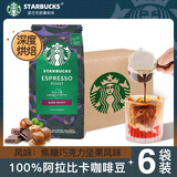 星巴克（Starbucks） 咖啡豆袋装 阿拉比卡进口手冲美式无蔗糖黑咖啡 意式浓缩200g*6袋（1箱）