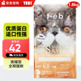 汤恩贝猫粮 TEB K系列全价猫粮全期成猫孕猫主粮发短毛猫蓝猫英短成猫 K8全期挑嘴型猫粮1.8kg