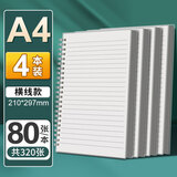 誉品（YUPIN）线圈本A4笔记本本子日记本 B5简约螺旋本大学生考研练习本大号加厚记事本错题摘抄本 A4横线/4本装【共320张】