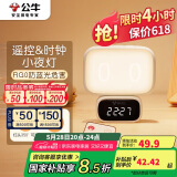 公牛（BULL）小夜灯时钟婴儿喂奶灯卧室床头氛围灯500毫安充电无线遥控3种色温