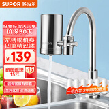 苏泊尔（SUPOR）净水器水龙头家用厨房自来水过滤器净水机滤芯可视化不锈钢 豪华版【一机六芯】 C19